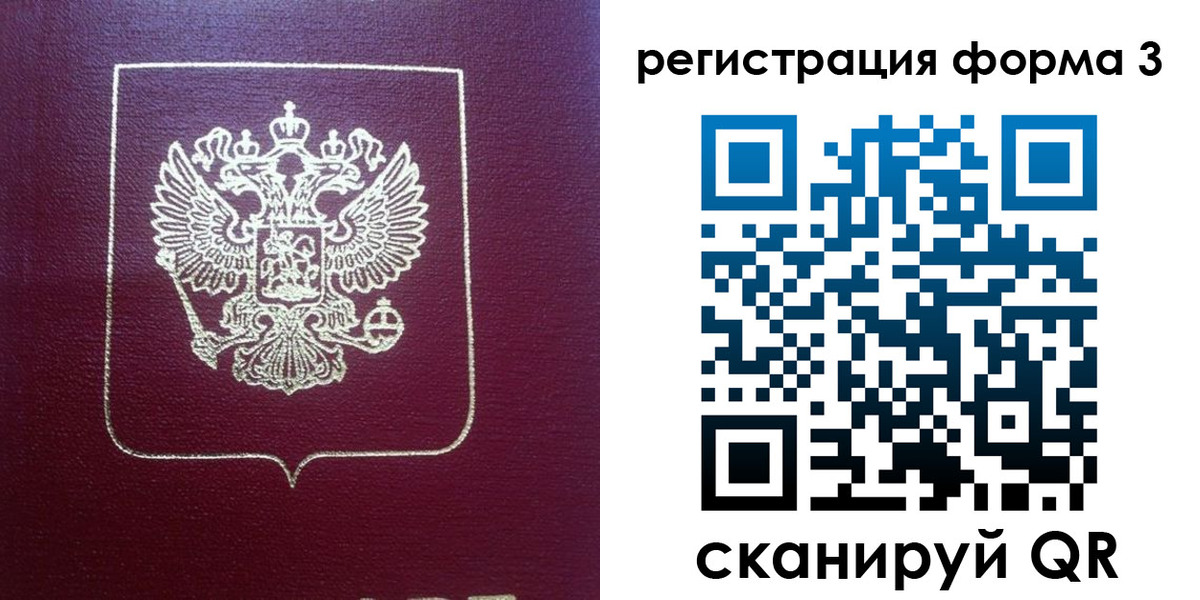 временная регистрация адрес в Алтае