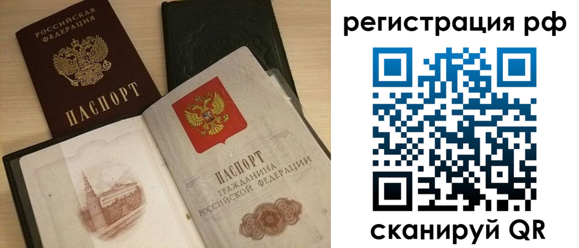 прописка в Алтае