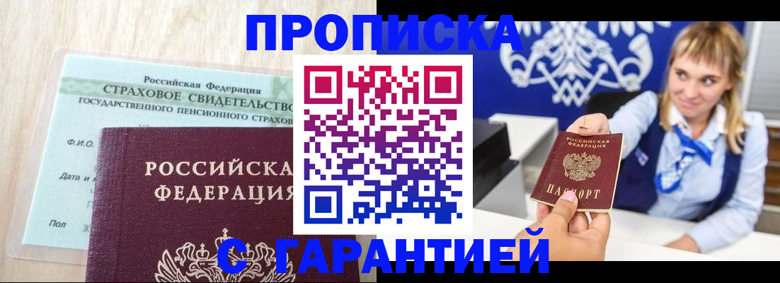 прописка паспорт в Алтае
