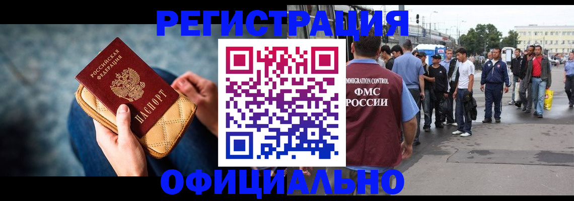временная регистрация в квартире в Алтае