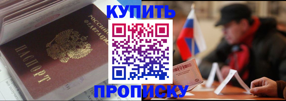 прописка гарантия в Алтае