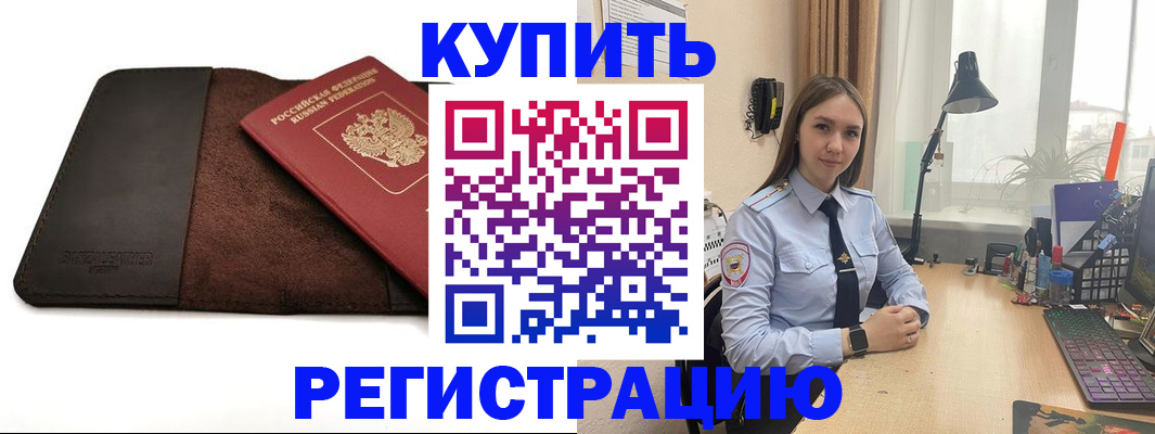 временная регистрация для всех в Алтае