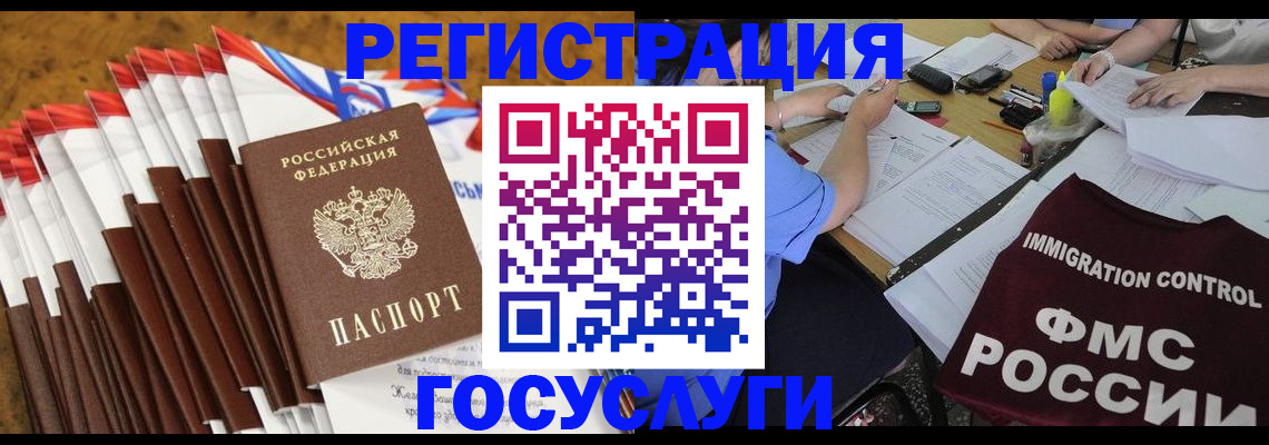 временная регистрация недорого в Алтае