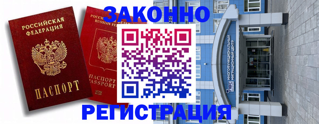 прописка иностранных граждан в Алтае